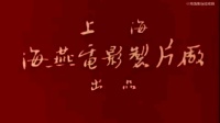 越剧《红楼梦》