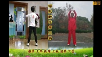 易筋经十二式正背面教学