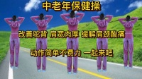 中老年健身广场舞《拍手操》减脂天天拍手青春永驻身体好下载