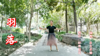 云裳广场舞《羽落》唯美古风舞