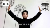 代金刚八段锦教学