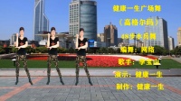 健康一生广场舞《高格尔玛》48步单人水兵舞 简单好看附教学下载