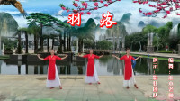 云裳广场舞《羽落》唯美时尚古风舞