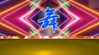 谷香英子广场舞《一起走过的日子》网络现代