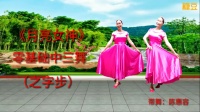 陈惠容广场舞《月亮女神》零基础中三舞之字