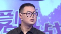 《爱情保卫战 2021》 第20210825期 新婚夫