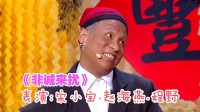 非诚来扰下载