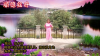 广场舞《故乡情》跳出健康舞出美丽