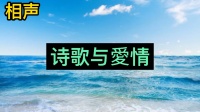 诗歌与爱情