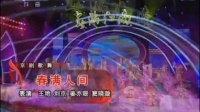 京剧歌舞《春满人间》