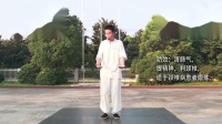 八段锦（精简版示范）