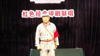 红色经典评剧联唱 上下合集