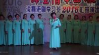 沪剧《师生情 申曲缘沈磊沪剧学习班2016年