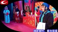 楚剧《醉公活佛》