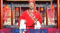 湖南花鼓戏《张胡子醉酒》选段
