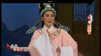 越剧《宝莲灯》选段