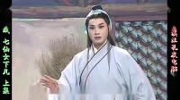 庐剧《七仙女下凡》宽屏欣赏版 共两集