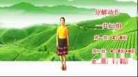 广场舞《我在茶乡乡等你来》附分解