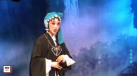 婺剧《回龙阁》2011版回窑