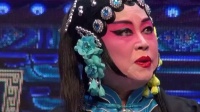河间评剧《见皇姑》《见过太》