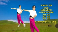 广场舞教学《小妹妹》32步超好看跳出好身材下载