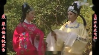 庐剧《梁祝》宽屏欣赏版 共一集