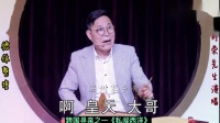 温州鼓词《跨国寻亲之一》私闖西洋