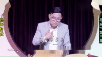 温州鼓词03《跨国寻亲之三》私闖西洋