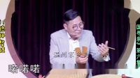 温州鼓词06《跨国寻亲之六》私闖西洋