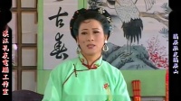 庐剧《隔层肚皮隔层山》宽屏欣赏版 3 共六