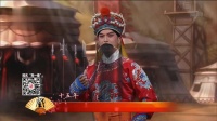 河北梆子《南北和》十五年（片段）