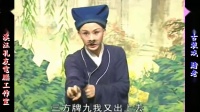 庐剧《赌老婆》宽屏欣赏版 共一集