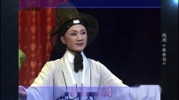 越剧《春香传》第七场 爱的牵手
