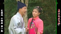庐剧《小辞店》宽屏欣赏版 1 共六集