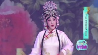 评剧《花为媒》选段