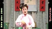 庐剧《女看相》宽屏欣赏版 共一集