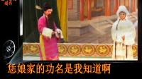 豫剧《刘墉下南京》抢棺材选段  对唱却女伴