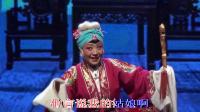 豫剧《花枪缘》第四场 南阳市豫剧团演出
