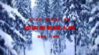 现代京剧《智取威虎山》选段 迎来春色换人