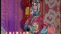 京剧《大登殿》片段下载