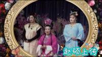 二人转拉场戏《秦家花园 》