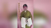楚剧《瞎婆摸包》选段