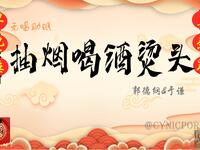 抽烟喝酒烫头