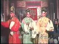 广西钦州采茶剧《石嵩与彭基》全剧
