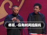 师哥你有时间捡屎吗