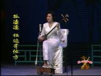 苏州评弹《红楼梦》系列开篇选曲