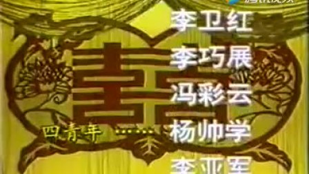 曲剧全场戏《李豁子离婚》