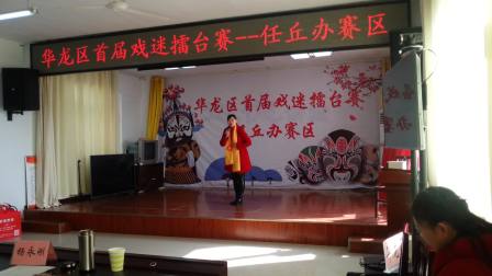 曲剧《自幼儿随爹爹苦读伴》选段 濮阳