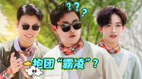 《极限挑战宝藏行》 绿水青山公益季 第2021