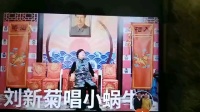 豫剧《风雨故园小蜗牛》